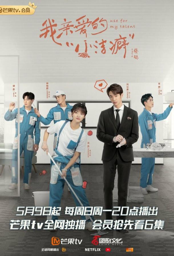 Смотреть Используй мой талант Все Сезоны